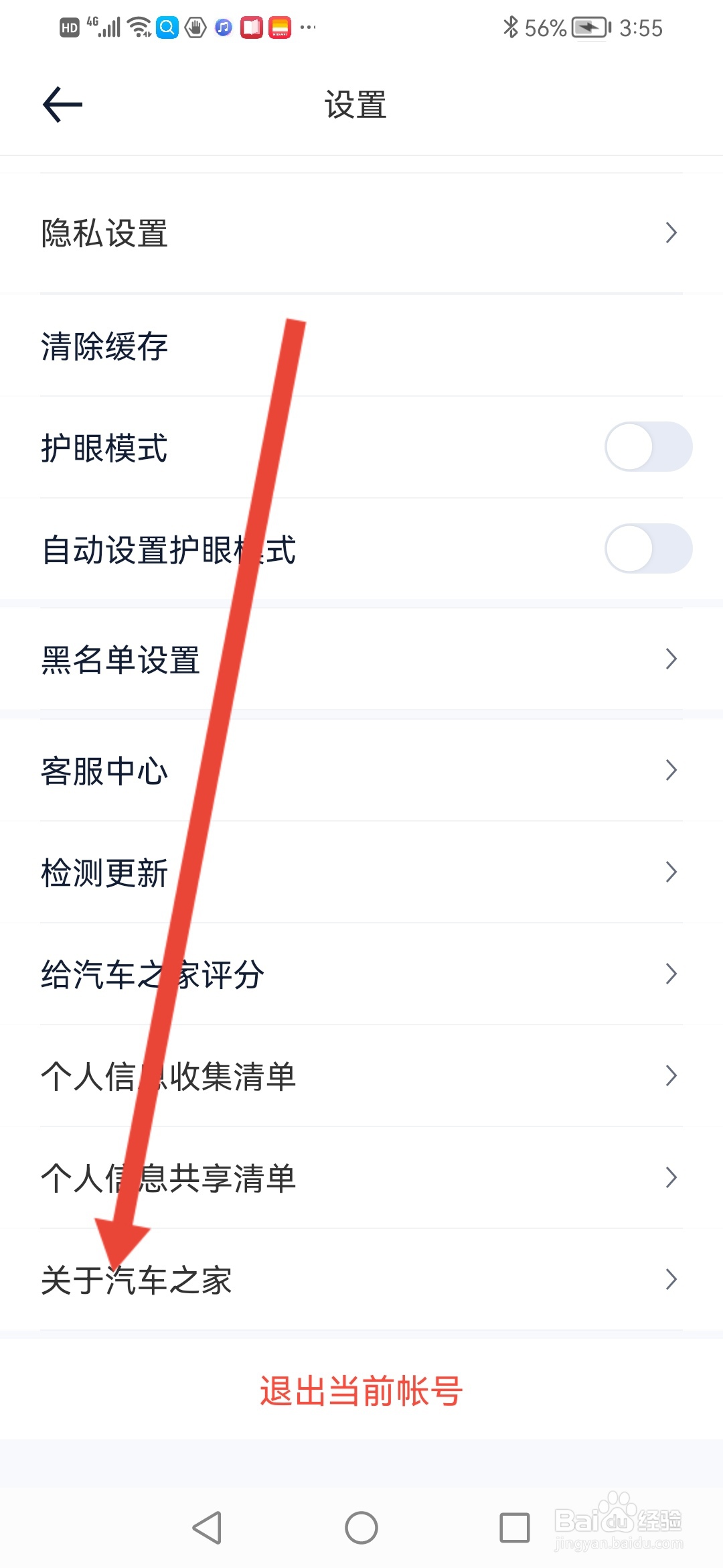 怎么查看“汽车之家”的法律声明