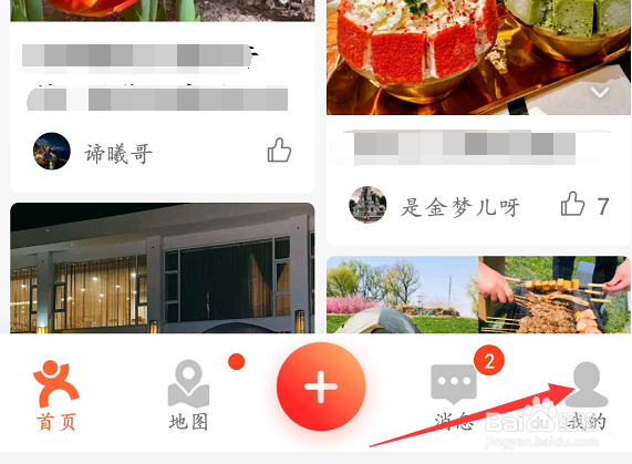 允许他人查看我的足迹地图