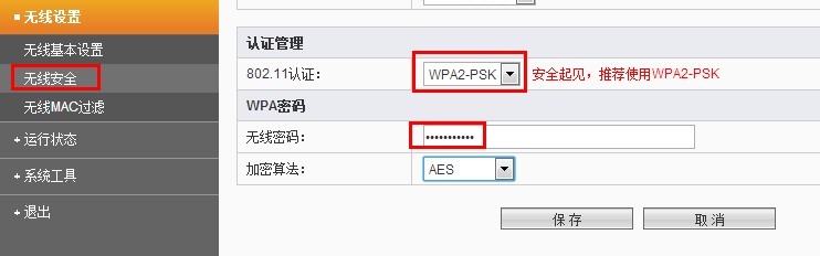 如何防止无线网络被蹭网、蹭网的检测防范技巧