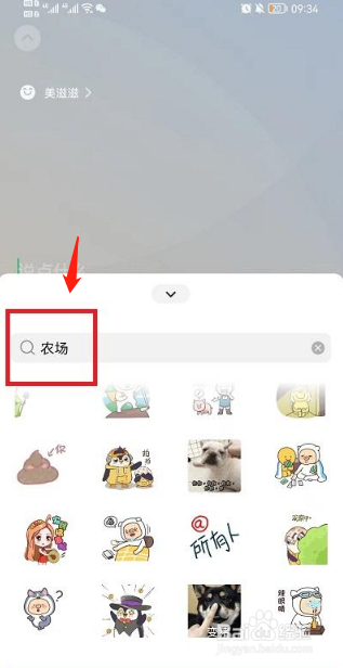 微信农场背景状态设置方法
