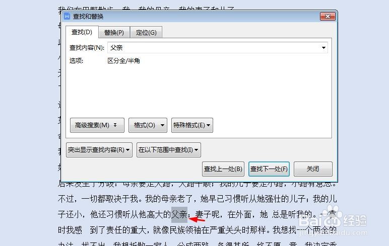 如何搜索wps文档中的内容