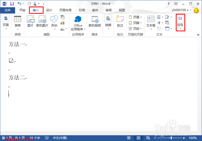 word中如何输入带钩的方框