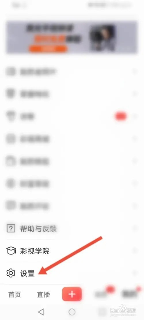 彩视如何开启只接受好友聊天功能