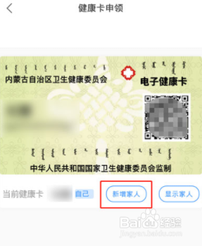 蒙速办怎样添加家人