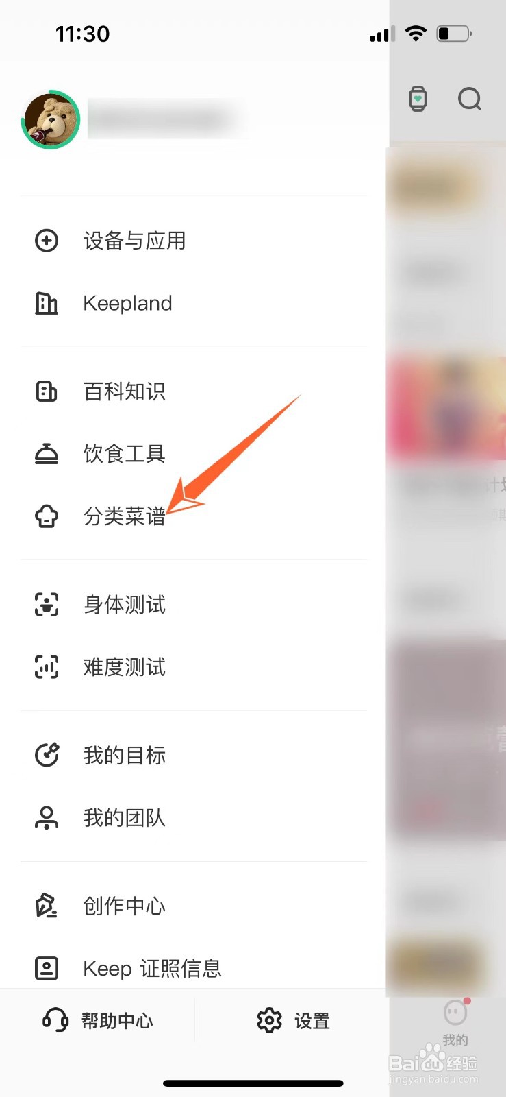 keep减脂菜谱在哪里看