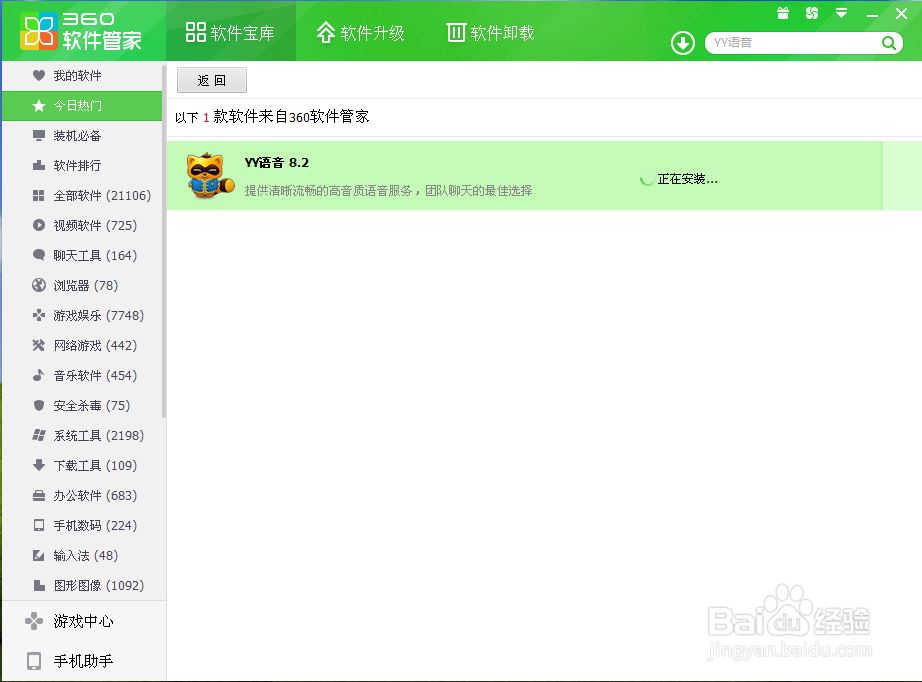 如何下载YY并进入学习