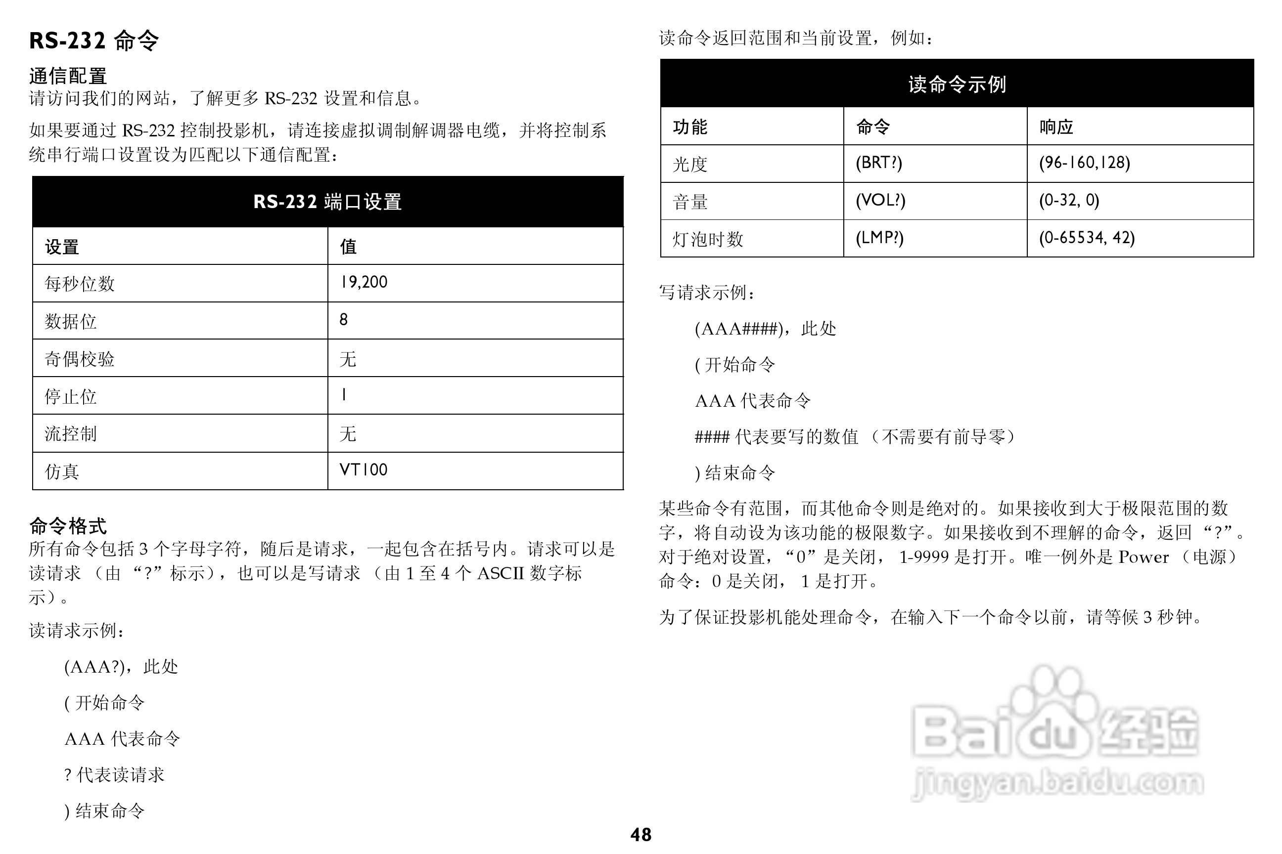 富可视 LP850投影机说明书:[5]