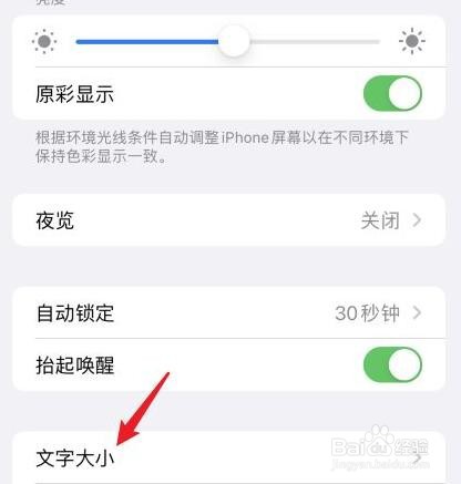 iPhone字体大小怎么设置