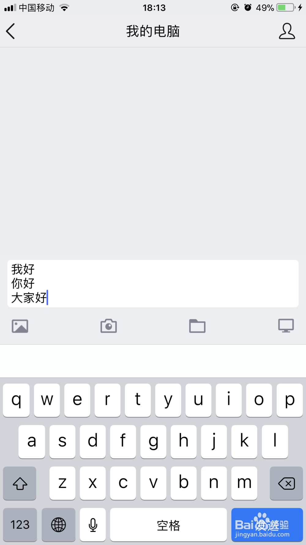 iPhone自带输入法在QQ微信上如何换行