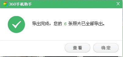 怎样将手机图片导出到电脑？