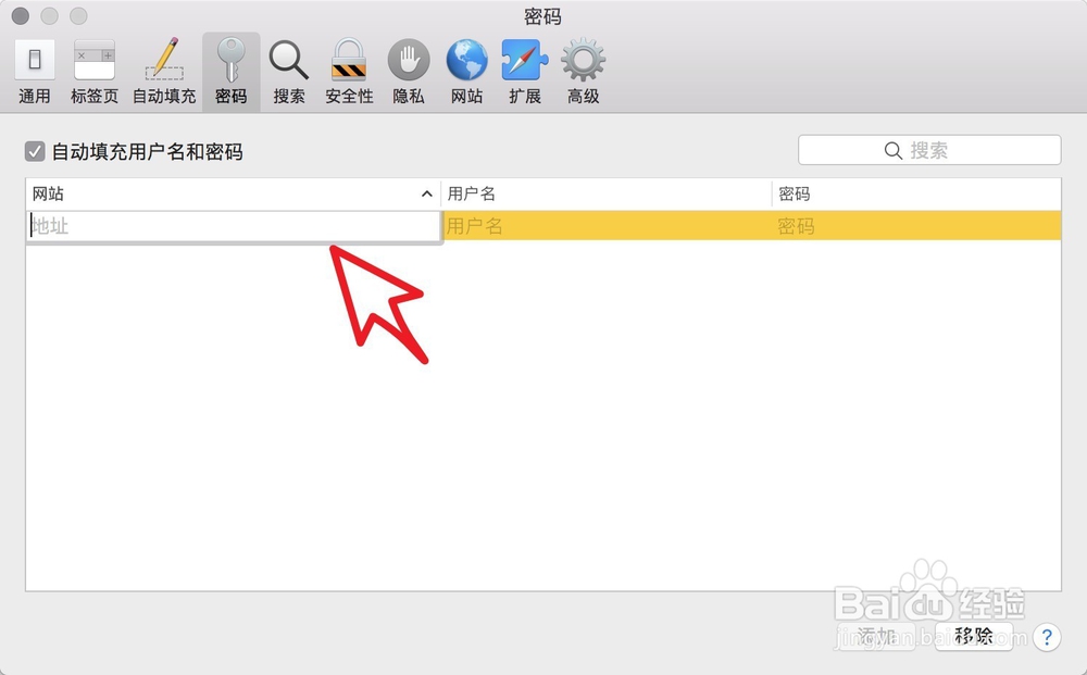 safari浏览器自动填充网页用户名和密码怎么用