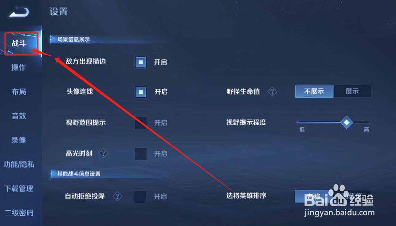 王者荣耀的敌方出现描边能不能关闭