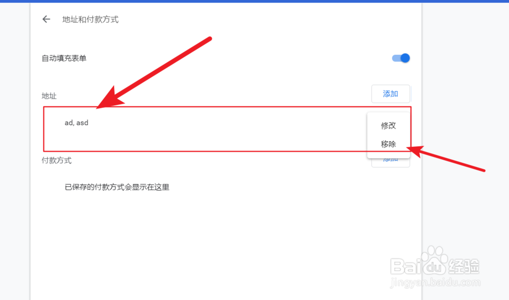 如何在谷歌浏览器中,设置默认付款方式和地址
