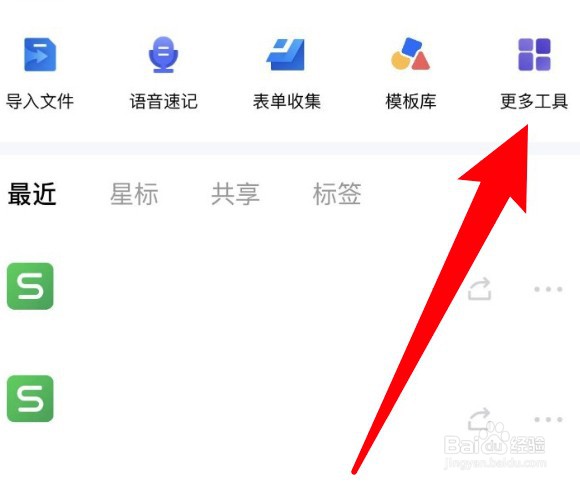 金山文档怎么创建打卡表单