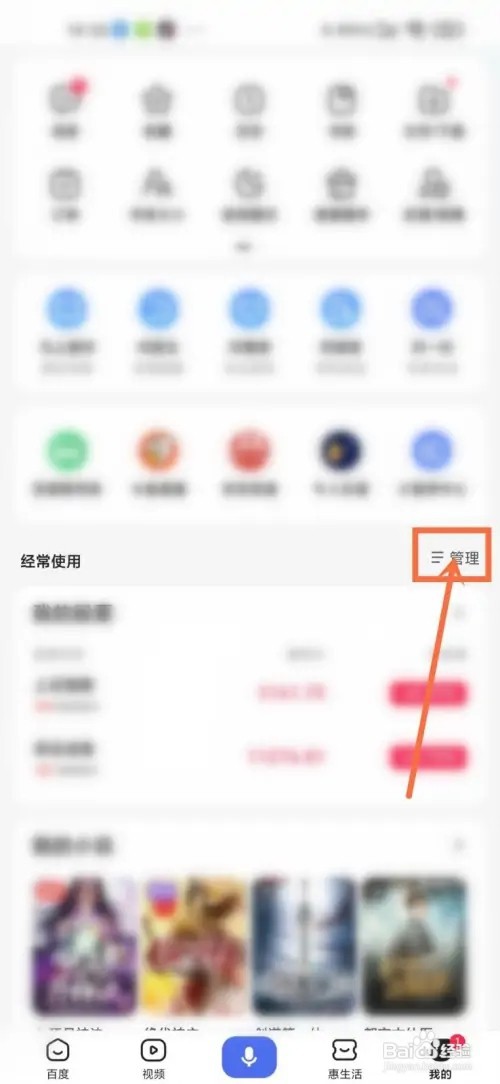 百度App经常使用卡片怎么设置?
