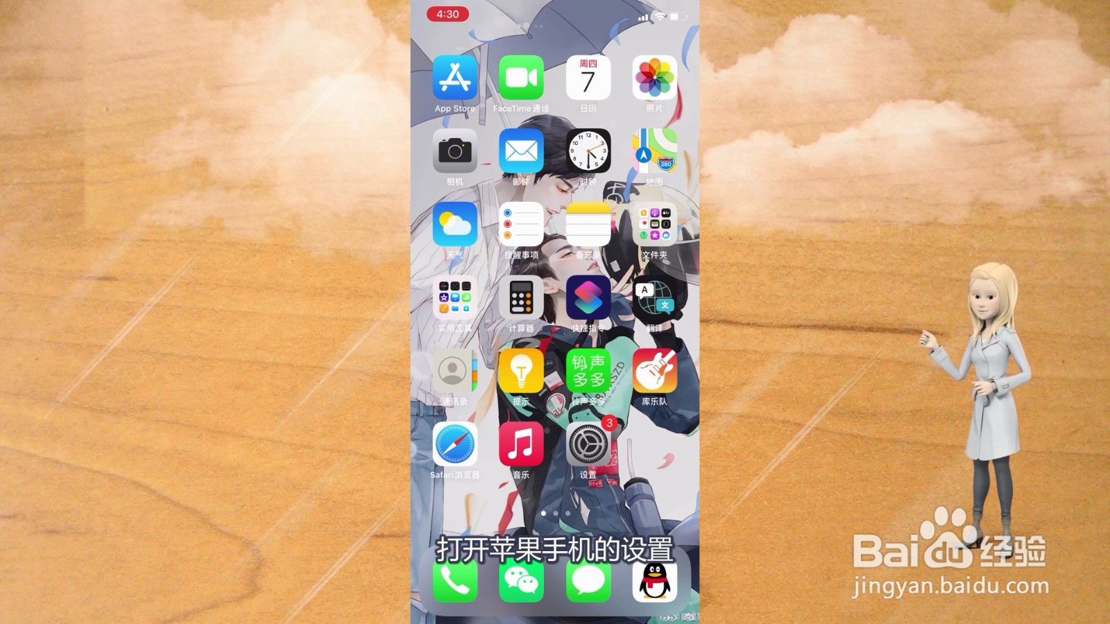 苹果手机的悬浮球在哪里设置