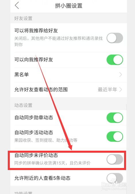 拼多多怎么关闭自动同步未评价动态