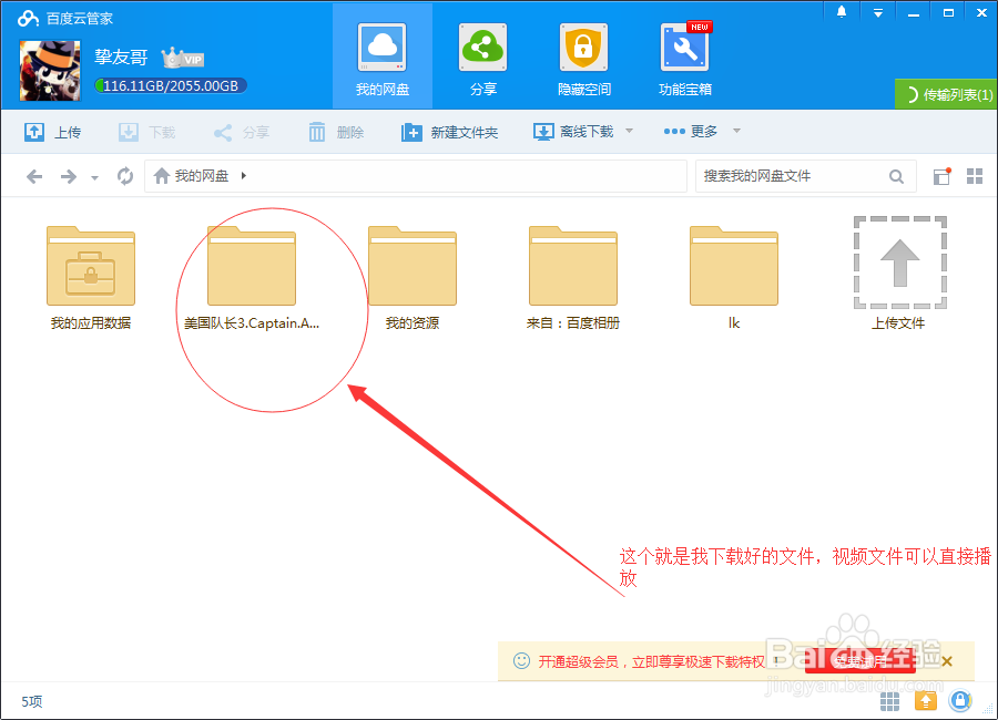 如何利用百度网盘下载链接文件
