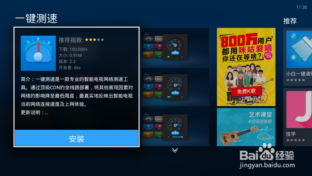 天猫魔盒如何测网速