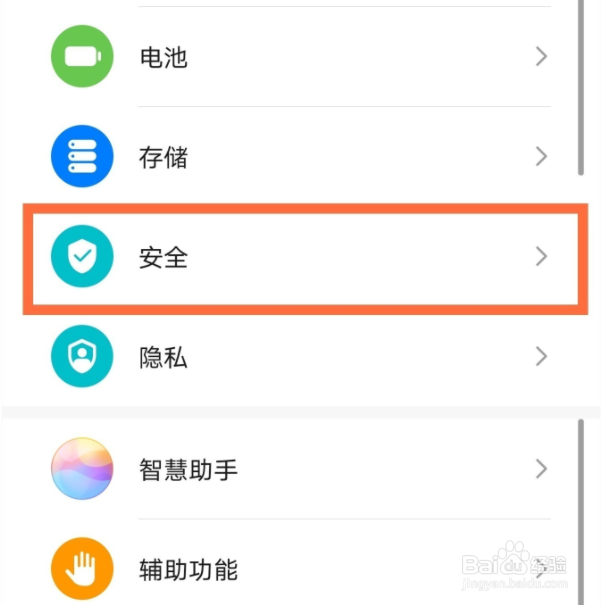 华为mate30epro怎么给应用加密