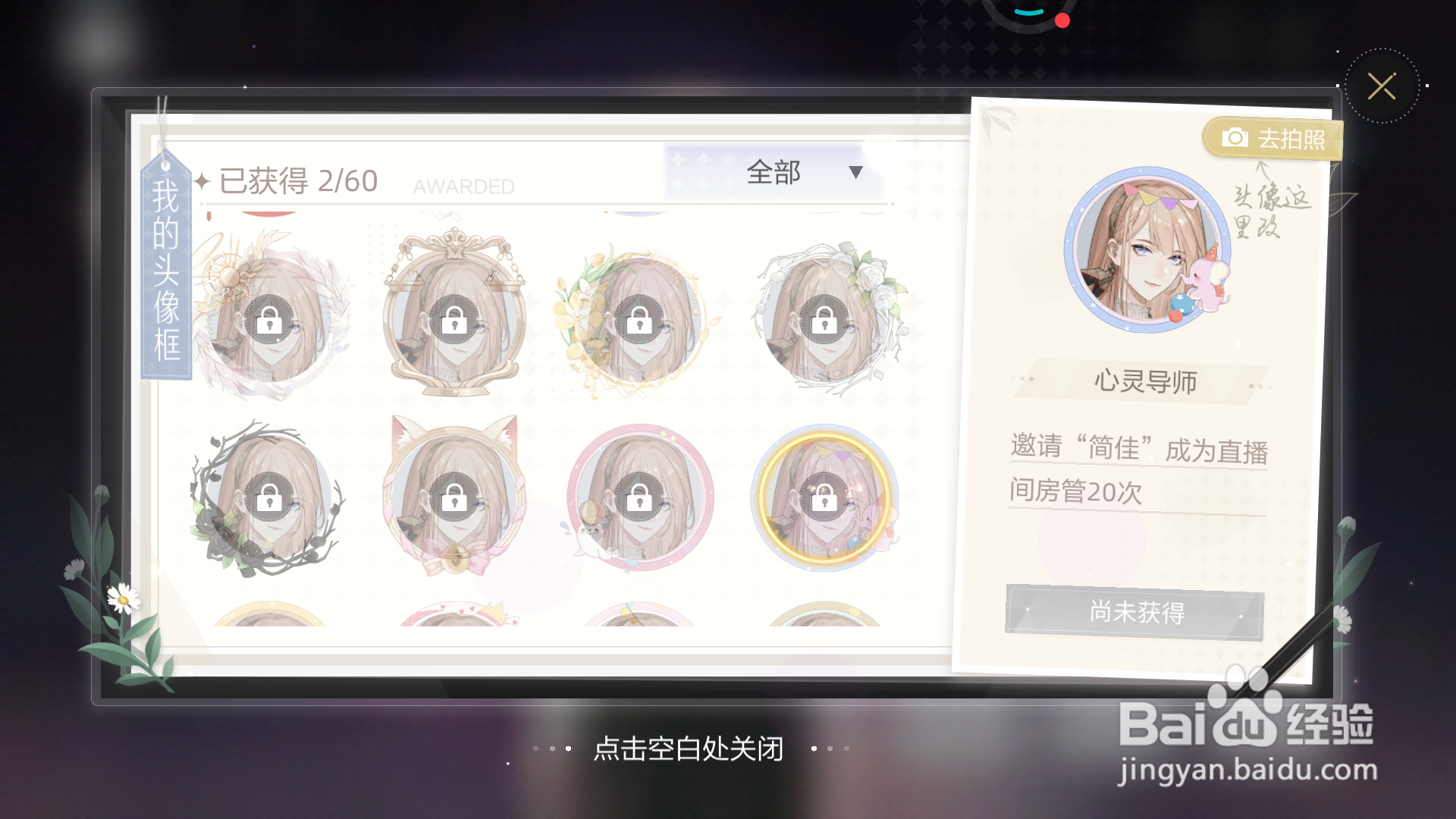 绝对演绎中怎么查看心灵导师