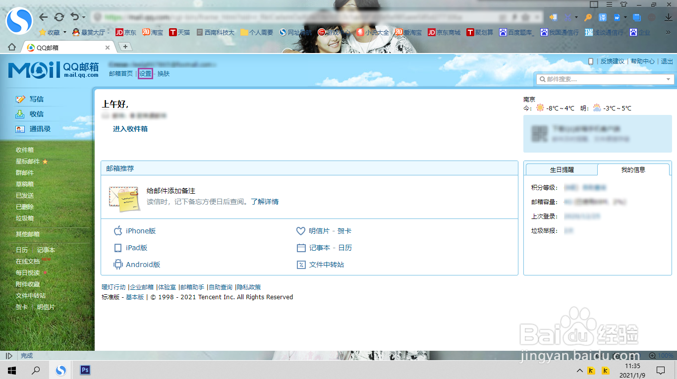 QQ邮箱如何设置独立密码