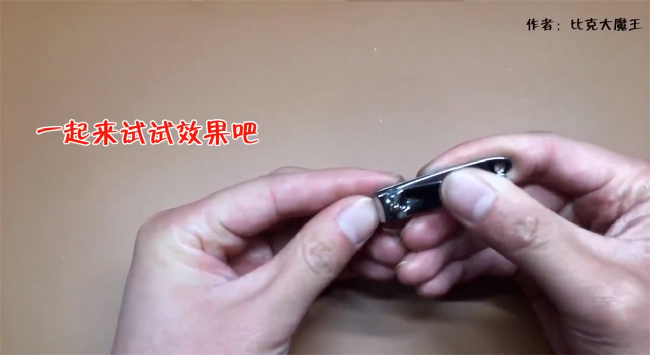 怎么将指甲钳变锋利