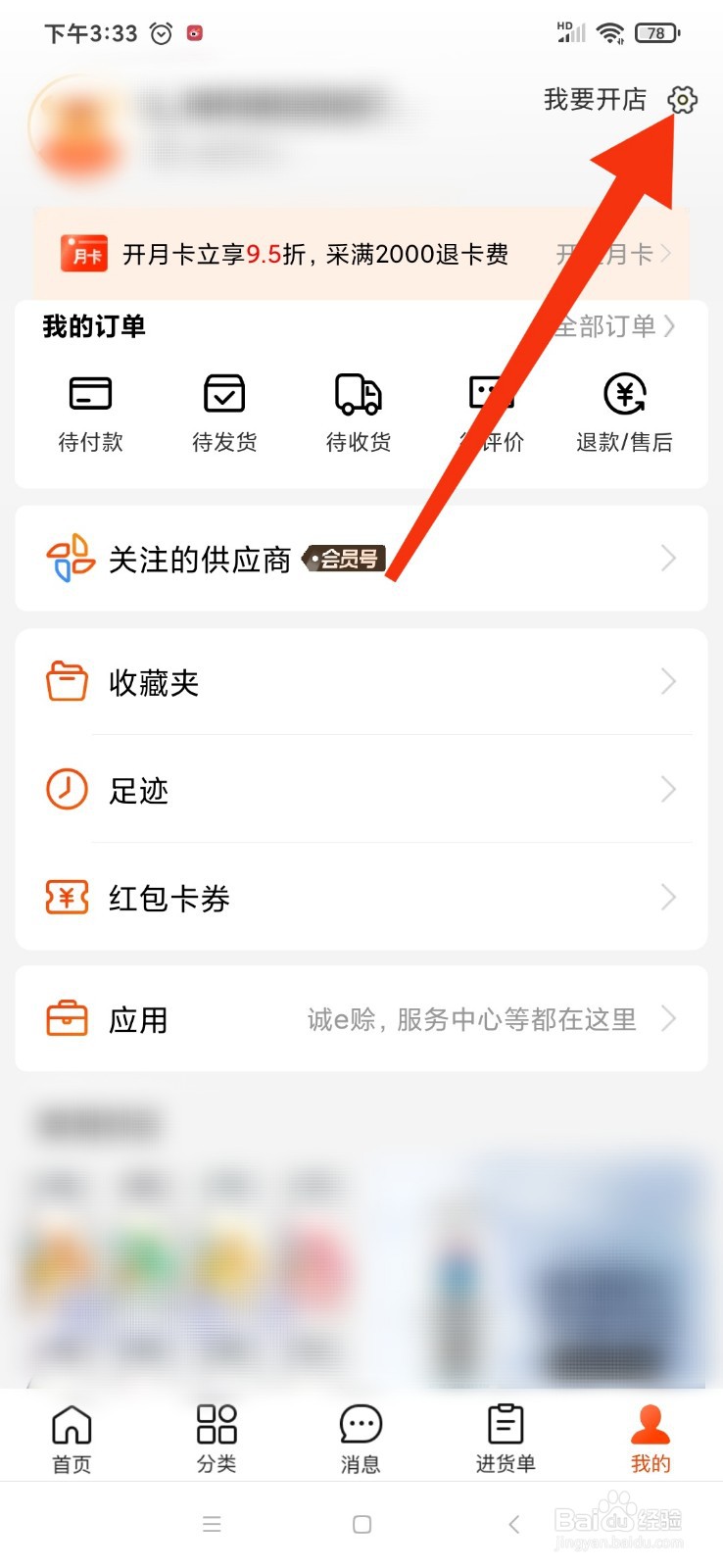 阿里巴巴怎么切换登录账号？