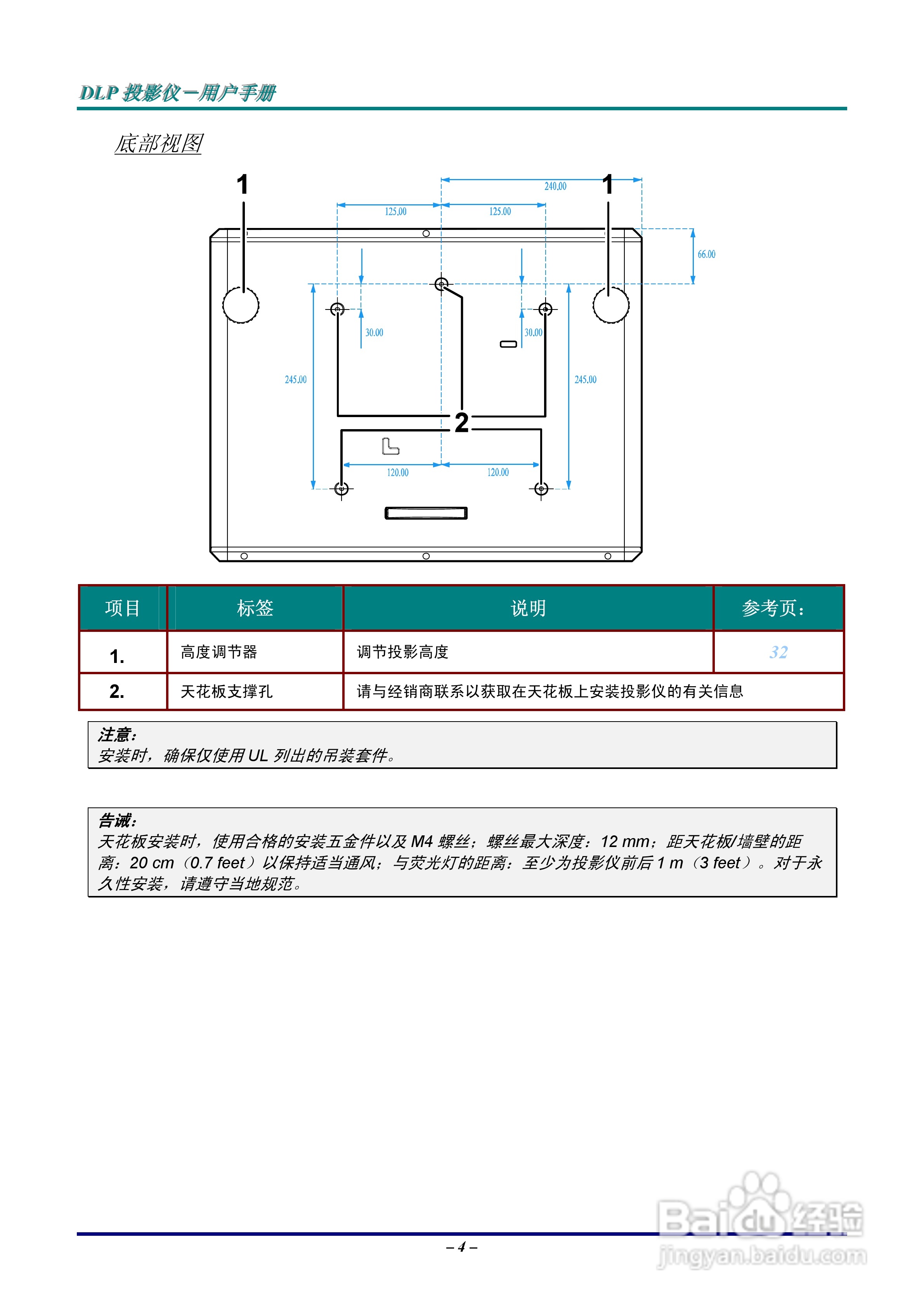 丽讯Vivitek D5500投影机说明书:[2]