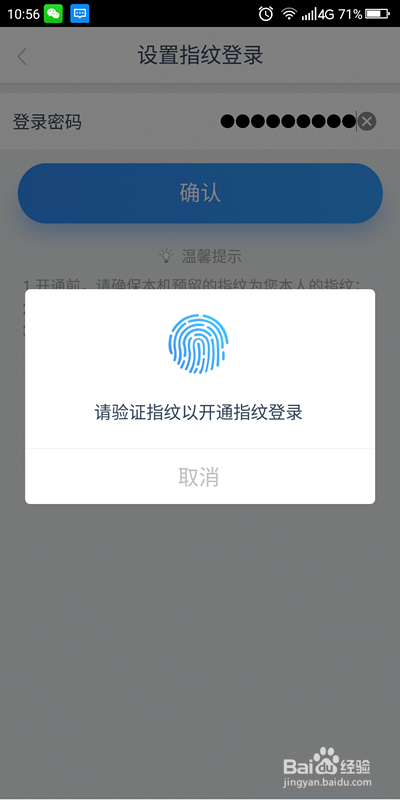 恒丰银行APP如何开启指纹登录