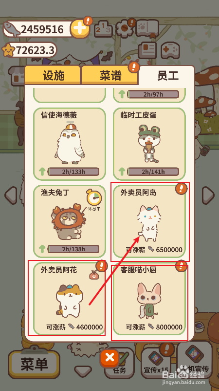 动物餐厅怎么给员工涨工资