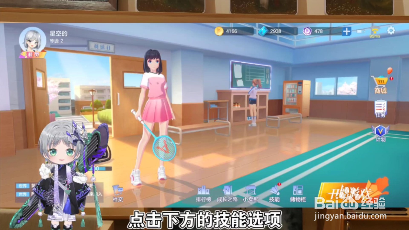 飞羽青春怎么装备技能