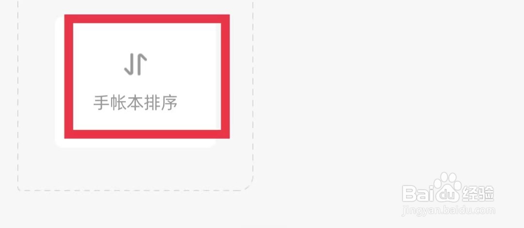 时光手帐怎么给手帐本排序