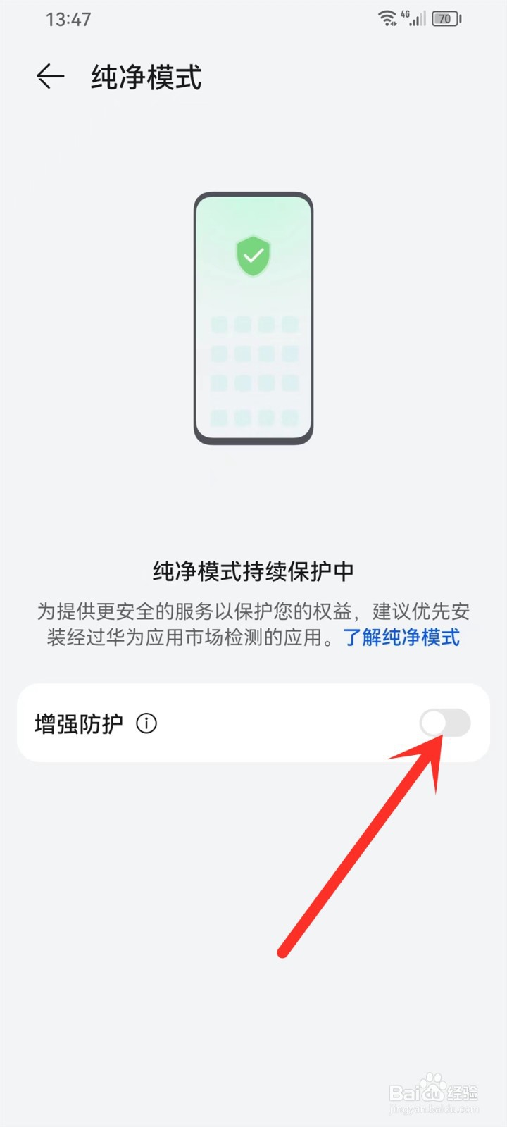华为3.0怎么关闭纯净模式