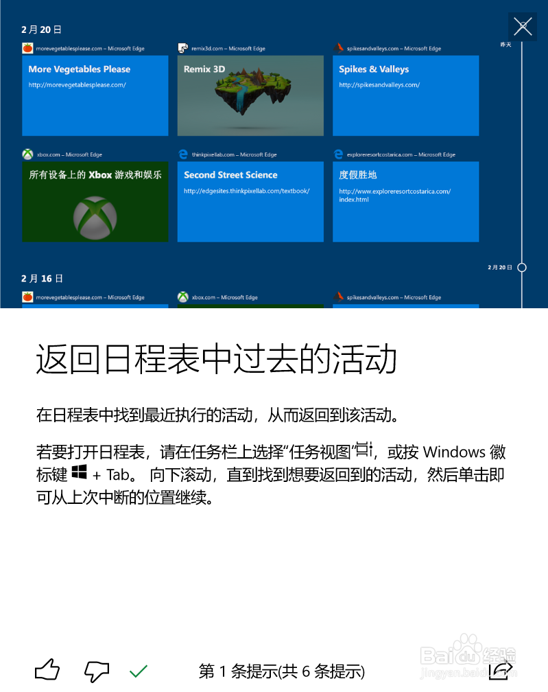 win10上如何学习自带的使用技巧？