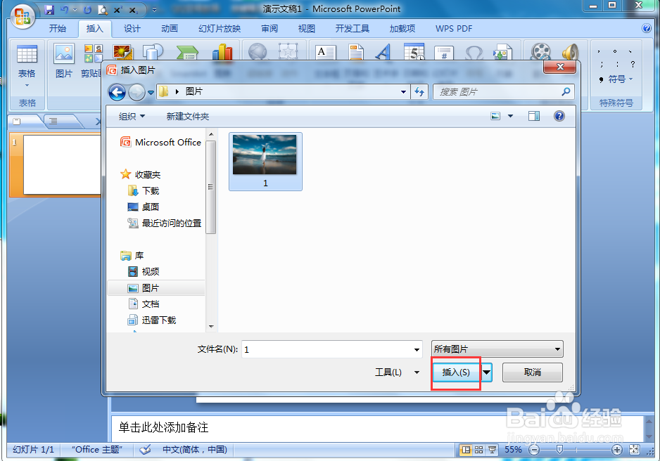 ppt中给图片添加预设效果和阴影样式