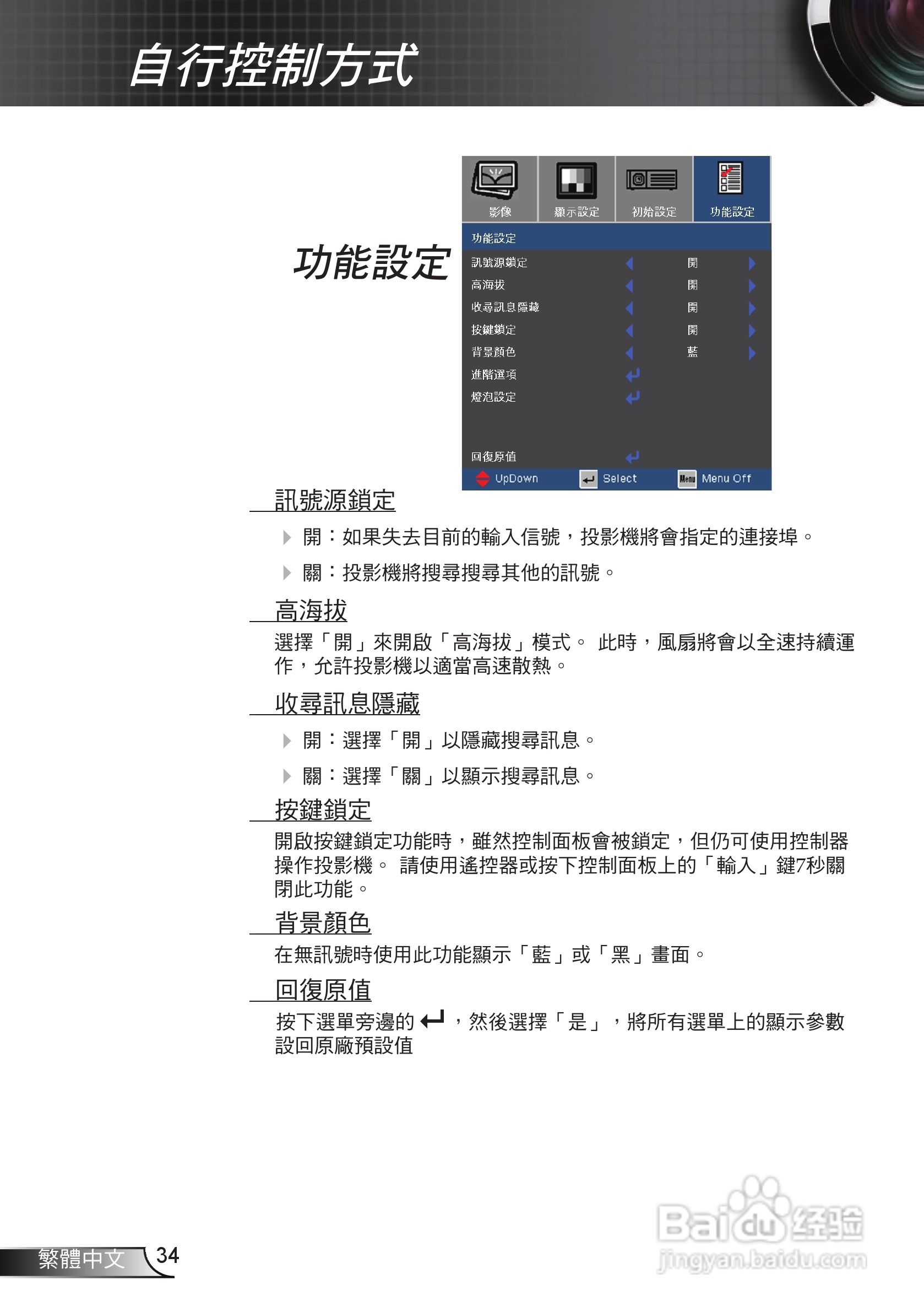 奥图码 HD65投影机说明书:[4]