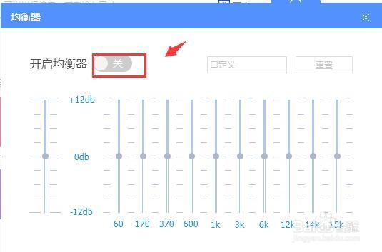 酷狗音乐播放器如何设置均衡器