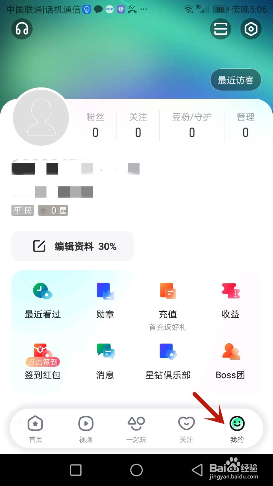 怎么允许繁星直播陌生人打招呼