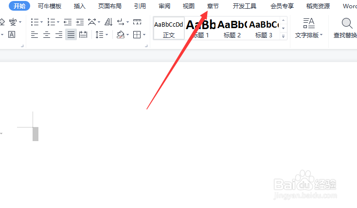 WPS怎么设置页码的位置