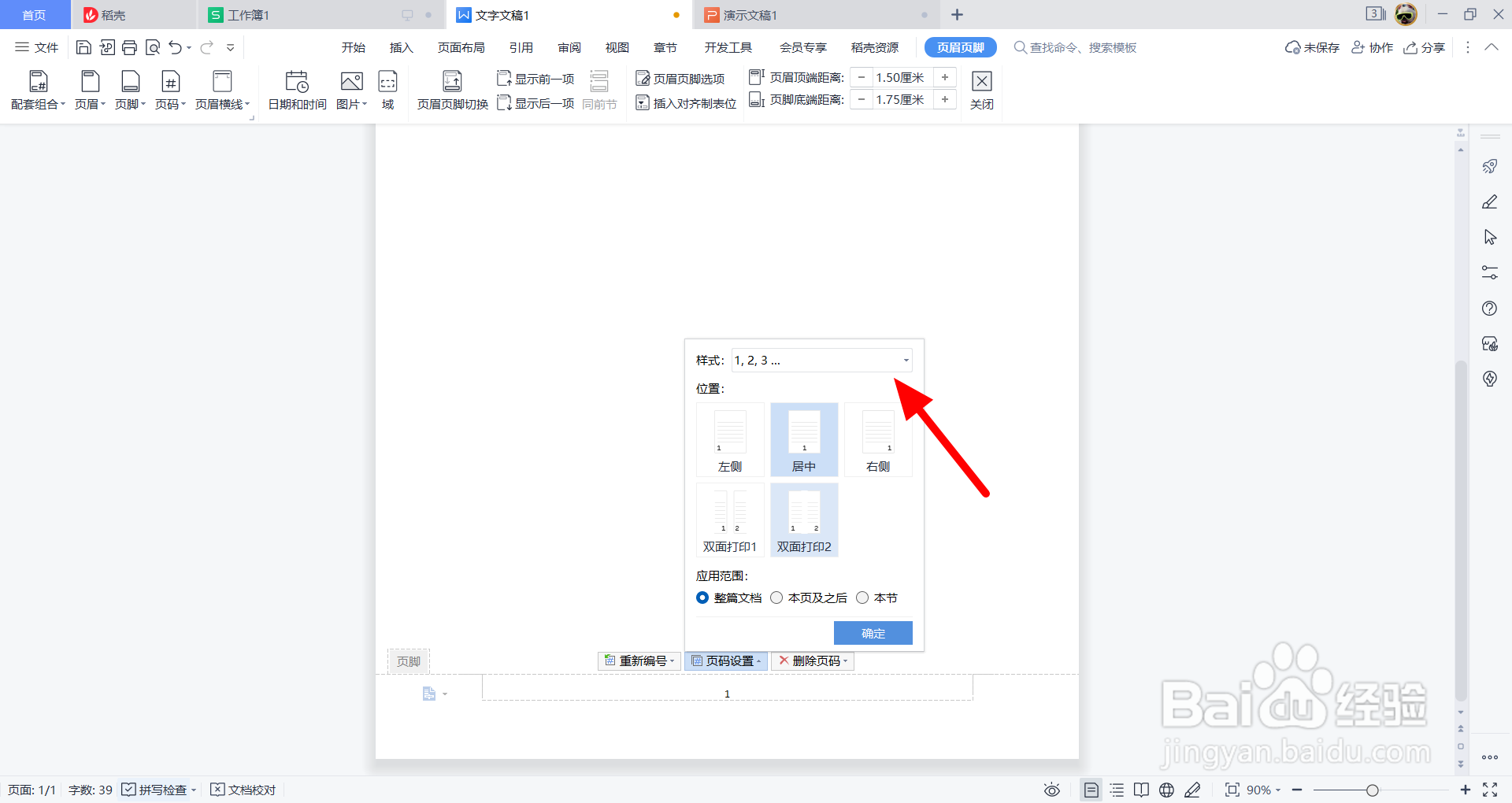 怎样设置页码为第几页共几页