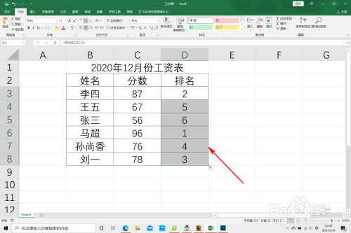 在excel軟件裡如何快速計算排名