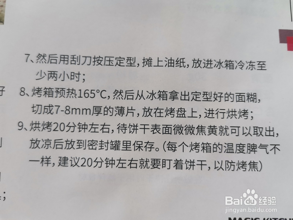 如何自制蔓越饼干