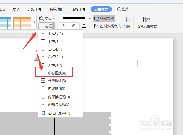 在WPS文档中怎样更改表格边框宽度