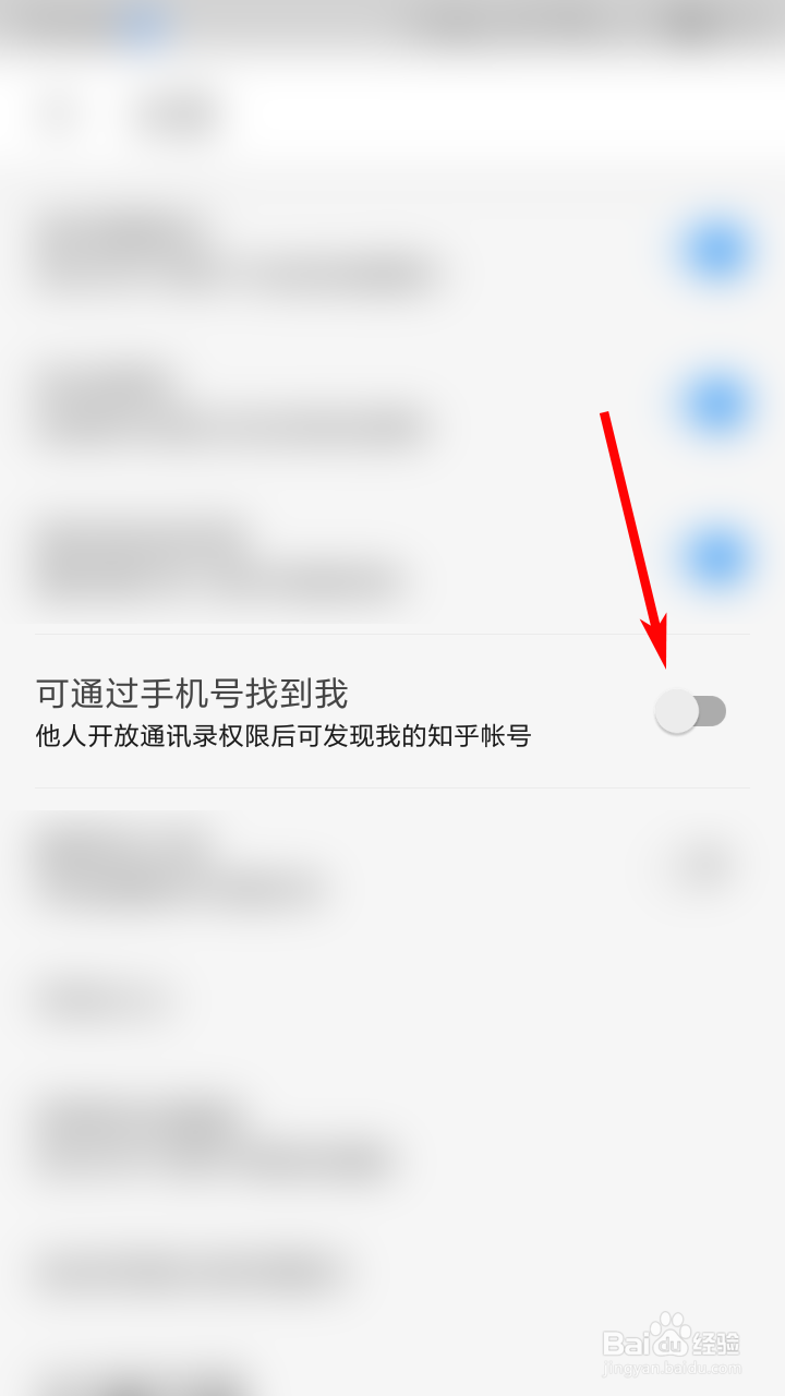 知乎如何关闭可通过手机找到我