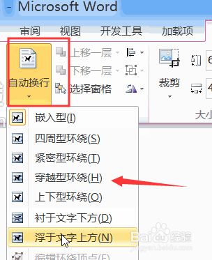 Word2010插入的图片怎么转换为精美的smartart?