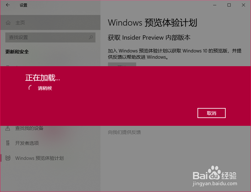 win10如何升级为预览版