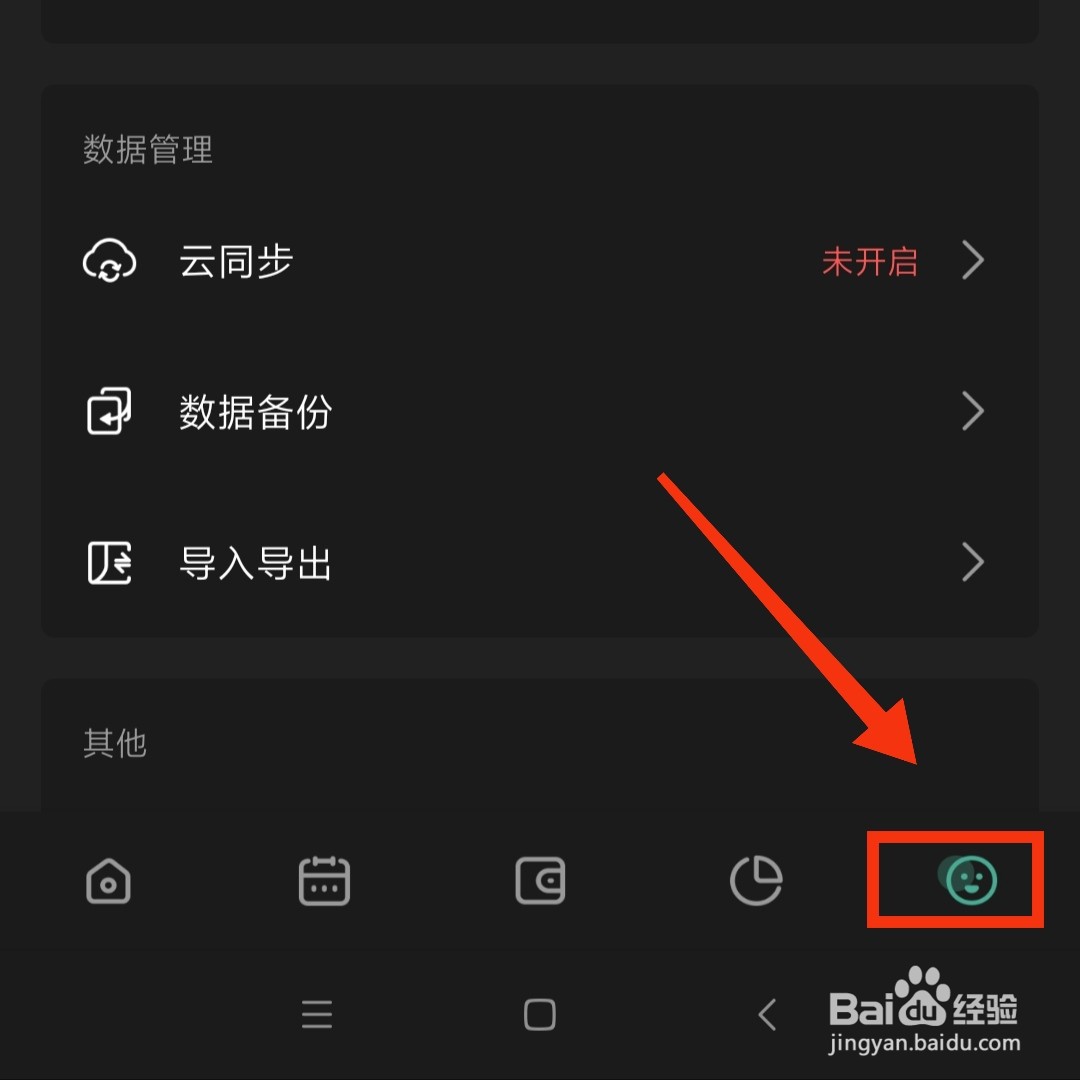 一木记账APP在哪添加愿望