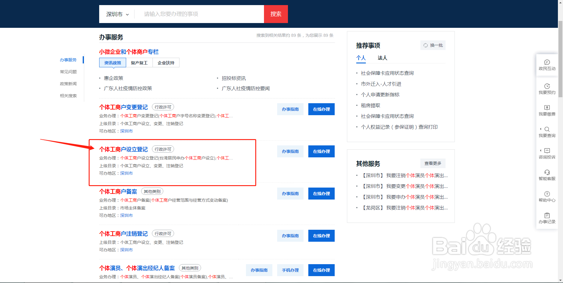 怎么申请个人工商营业执照