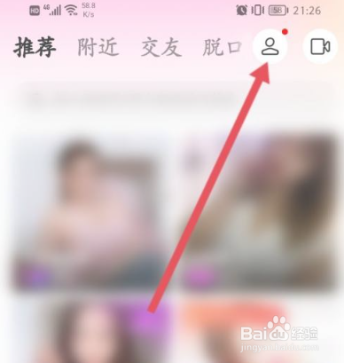 陌陌直播隐藏好友提醒怎么开启